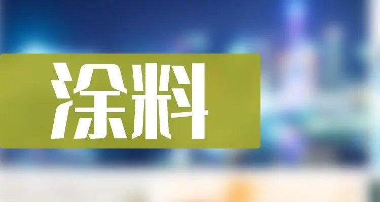 8萬多個(gè)項(xiàng)目來了！多家涂料廠“跑步”進(jìn)場！