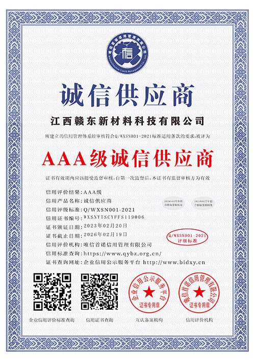 AAA級誠信供應(yīng)商